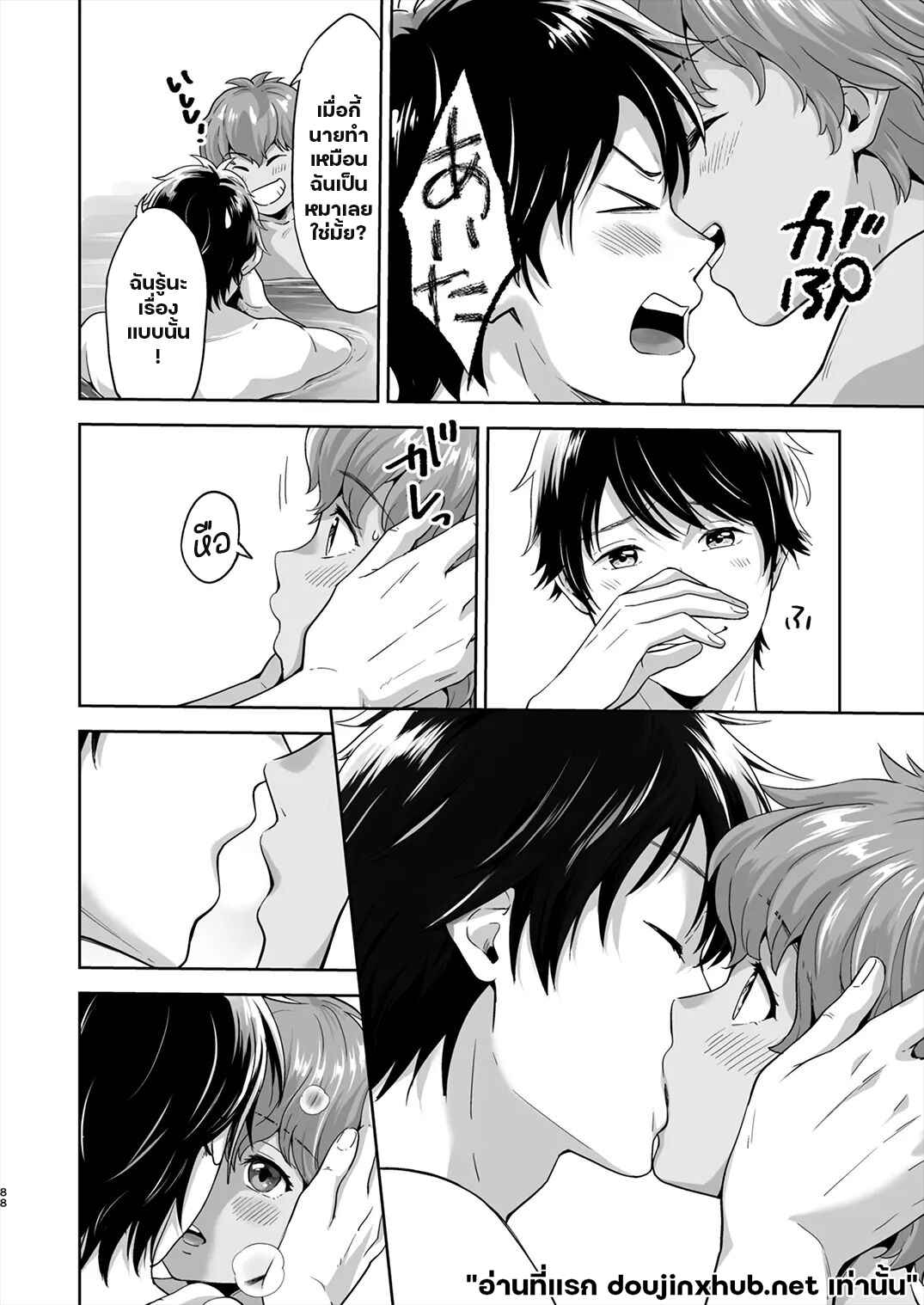 ติดเกาะ ติดใจ 02